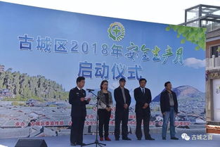 生命至上,安全发展 古城区2018年安全生产月活动启动
