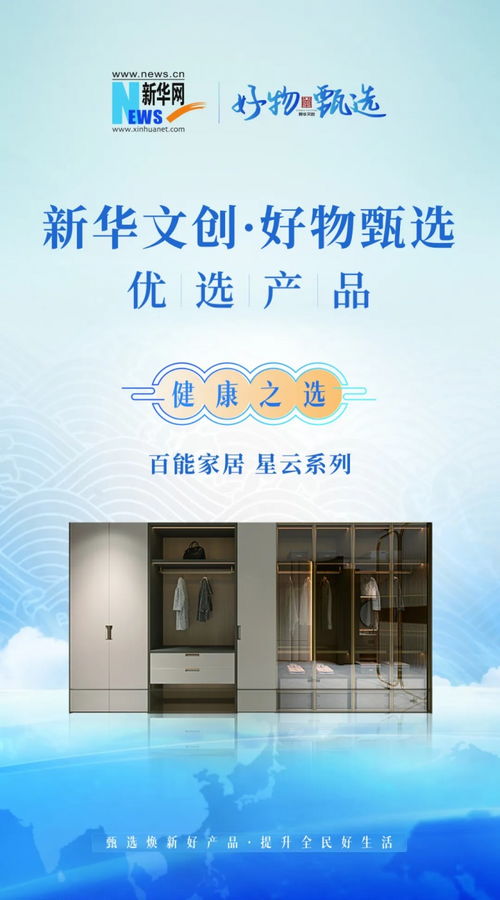重磅官宣 百能家居携手新华网好物甄选,筑造国民美好人居生活
