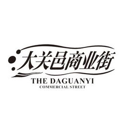 大理永宏商务服务有限责任公司