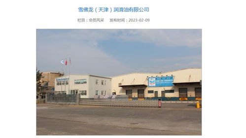 雪佛龙 天津 公司被罚 安全设备的安装 使用不符合国家标准