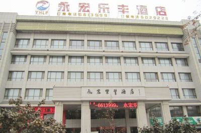 盐池永宏乐丰酒店