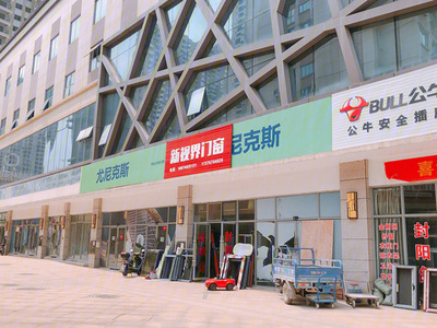 永宏万家里