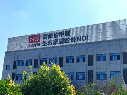 走进生态家园智能旗舰工厂,开启 人为本,质为上 的开放之旅