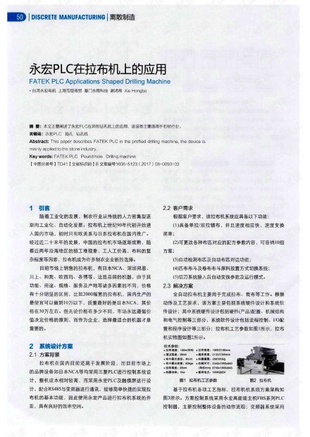 永宏plc在拉布机上的应用.pdf