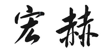 靖江市永宏化纤设备厂