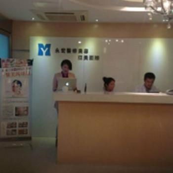 yamei亚美南京永宏诊所