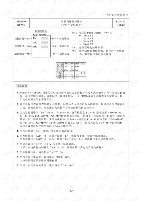 永宏运动指令手册概述