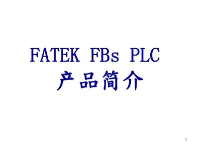 永宏PLC参数讲义模板